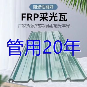 阳光板透明瓦采光瓦玻璃钢瓦FRP彩钢瓦树脂亮瓦石棉瓦片塑料屋顶