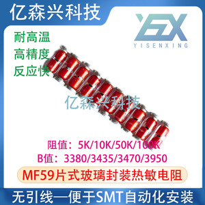 NTC热敏电阻MF59片式玻封编带封装5K10K50K100K SMD贴片热敏电阻