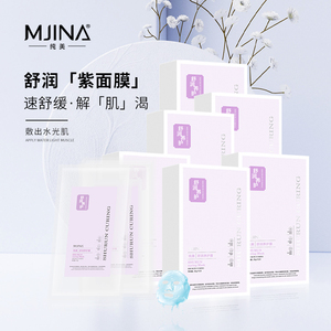 纯美舒润养护面膜女补水保湿舒缓熬夜精华修护缓解敏感肌清洁面膜