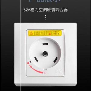 格力空调专用插座全新原装插座32a旋转插座耦合2匹3匹插座通用