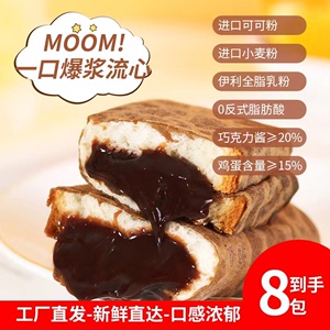 阿美津爆浆黑巧蛋皮巧克力夹心面包卷松软美味营养浓香代餐