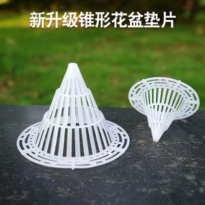 花盆底孔垫网塑料垫片立体锥形防烂根大号小号盆栽防漏土垫底材料