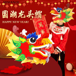 龙年头饰儿童diy醒狮狮子头舞狮手工舞狮手工材料国潮年兽龙头套