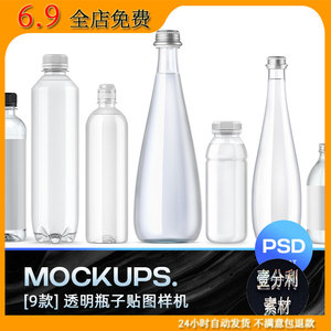 高级真实质感透明矿泉水饮料玻璃瓶子包装展示psd贴图样机素材