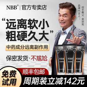00nbb国仁堂专卖店天猫官方nbb海绵勃士男士阴茎非加大粗博士旗舰店