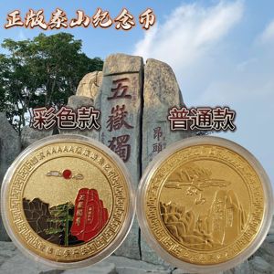 新款泰山旅游纪念币立体浮雕金属纪念章南天门十八盘景区纪念品
