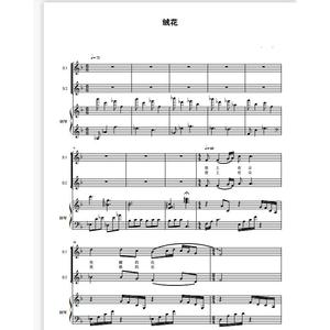 绒花 南京艺术学院附中合唱团 另售 合唱简谱钢琴伴奏谱线谱