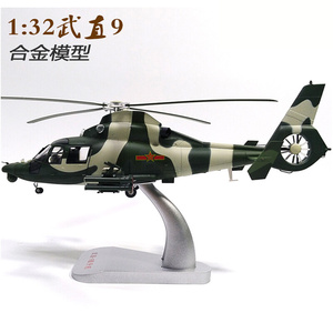 1:48/32直9武装直升机模型合金武直9直九wz9直升机飞机武直10模型