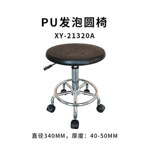 西友PU发泡防静电圆椅实验室无尘车间工作椅子自动升降凳子XY-213