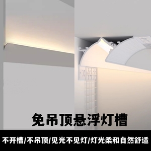 免吊顶反光灯铝合金灯槽悬浮洗墙灯槽明装免开槽石膏线条灯
