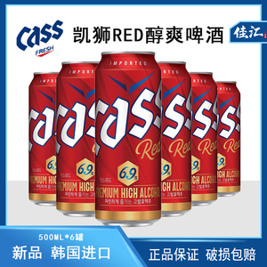 新品上市 韩国CASS凯狮RED醇爽啤酒500ml*6罐 原装进口红罐啤酒