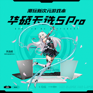 Asus/华硕 天选5Pro 锐龙版16英寸电竞游戏笔记本电脑R9/RTX4060