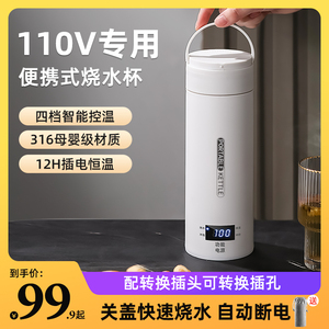 110V专用旅行便携式烧水壶保温电热水壶小型加热水杯台湾美国日本