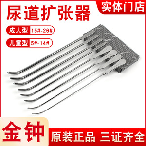 上海金钟医用尿道扩张器成人儿童尿型道探子探条男性尿道口扩张器