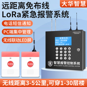 大华智慧医院紧急报警器部队养老院一键无线远距离LORA按钮系统