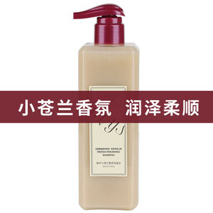 小苍兰香水味洗发水