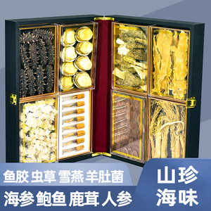 山珍海味大连鲍鱼海参礼盒装干中秋领导长辈送礼高档海鲜滋补品