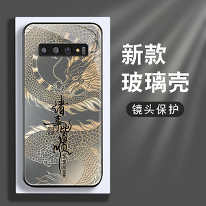 国潮龙年适用三星s10手机壳Galaxys9+男2024款三星S8PLUS钢化玻璃s10+本命年S9保护套高级5g全包防摔硅胶外壳