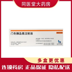 【5件9折】诺和锐笔芯 门冬胰岛素注射液 3ml:300iu*1支(笔芯) 糖尿病