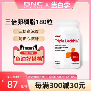 GNC健安喜三倍卵磷脂软胶囊1200mg180粒大豆软磷脂中老年成人