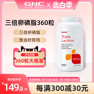 GNC健安喜三重浓缩大豆卵磷脂软胶囊1200mg360粒软磷脂鱼油搭档
