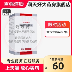 阿拓莫兰 谷胱甘肽片 0.1g*36片*1瓶/盒