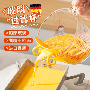德国玻璃过滤量杯耐高温鸡蛋液烘焙带刻度挡板厨房用1000ml打蛋杯
