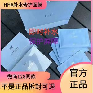 HHA补水修护面膜保湿佑惑四季优美眼膜亮肤紧致提拉v脸官方正品