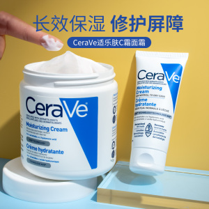 cerave 其他/other _ 美国进口cerave适乐肤神经酰胺保湿c霜539g全天
