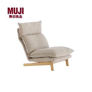 无印良品 MUJI 高靠背斜倚沙发椅 客厅单人简约组合沙发可调躺椅