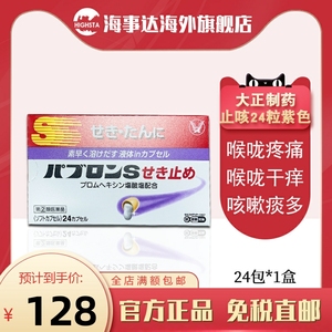 日本直邮大正止咳药成人儿童喉咙疼痛喉咙干痒咳嗽痰多
