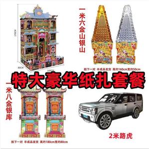 殡葬纸扎大号天堂汽车房子金银山金银库祭祀用品上坟用品厂家批发