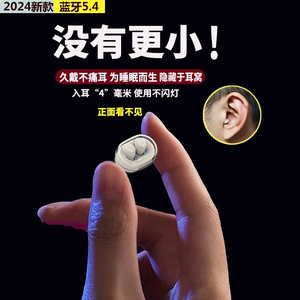 迷你特微型无线蓝牙耳机2024新款隐形肉色入耳式最小适用华为苹果