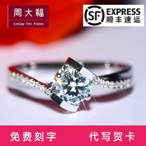 正品周大福钻戒女pt950铂金天使之吻白金莫桑石1克拉求婚结婚戒指