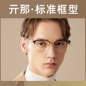 亓那眼镜框超轻近视钛学生儿童配离焦镜片选好告诉客服重庆实体店