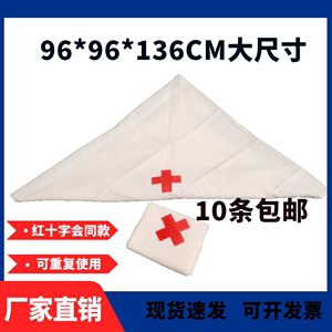 培训三角巾医院用纯棉户外包扎绷带红十字培训包扎用三角巾绷带