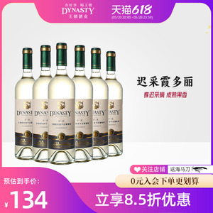 王朝干白葡萄酒官方旗舰店正品红酒DYNASTY老迟采霞多丽6瓶皇整箱