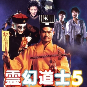 林正英电影合集58部 僵尸道长电视剧1-2部高清画质可下载