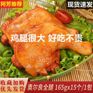 5kg调理腌制大鸡腿豪霸鸡腿油炸烤制半成品明天会更好168_9858.