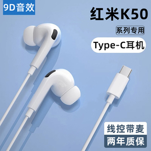 适用红米K50耳机原装有线k50pro手机专用至尊版线控带麦入耳式耳