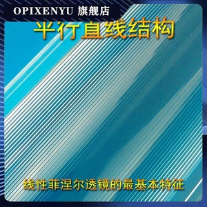 直线型菲涅尔透镜条状光斑线性型菲涅尔透镜直线光斑LED聚光透镜