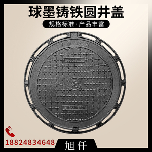 轻型球墨铸铁井盖