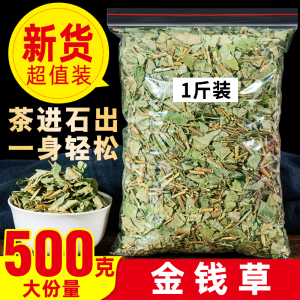 金钱草中药材500g中草药四川正宗大叶金钱草干茶过路黄干草