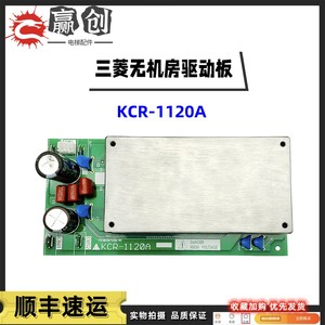 三菱电梯无机房驱动板 kcr-1120a 三菱电梯m1板 kcr-1120a现货