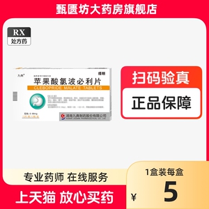 效期至2024.11.31+2盒包邮）九典 维恒 苹果酸氯波必利片 0.68mg*24片/盒 湖南九典制药 YH