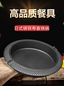 日式寿喜锅加厚圆形锤点铸铁唰唰火锅和牛寿喜火锅寿喜烧锅铁锅