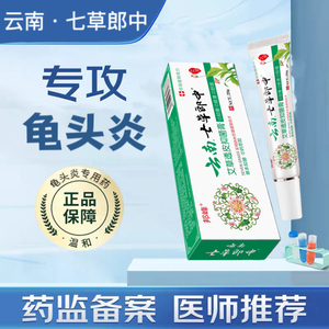 龟头炎霉菌性包皮专用药膏珍珠疹瘙痒裂口念珠菌消炎治疗男性喷剂