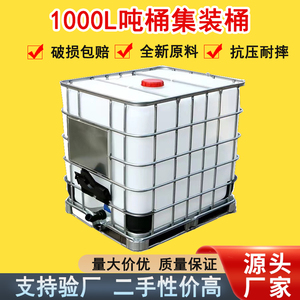 吨桶1000升带铁架 广州厂家塑料桶1吨柴油桶化工桶全新ibc集装桶