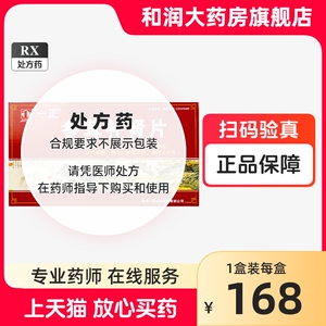 一正 参茸补肾片0.3g*72片/盒 正品