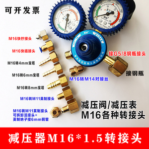 压力表减压器M16转快插快拧接头 氧气减压阀配件表头乙炔扳手表框